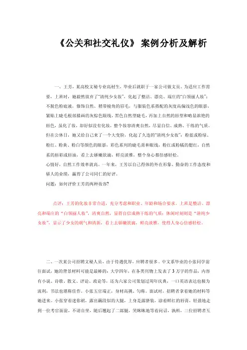 《公关和社交礼仪》案例剖析题及解析[整理版]