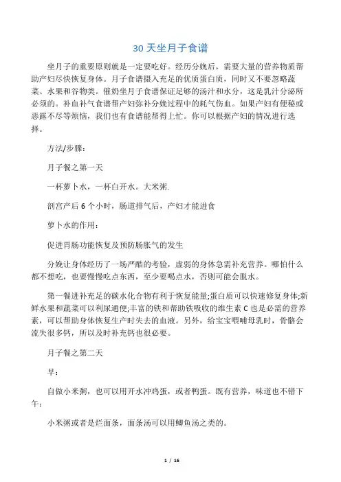 30天坐月子食谱