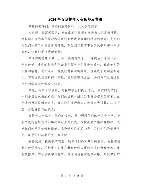 2024年百日誓师大会教师发言稿(5篇)