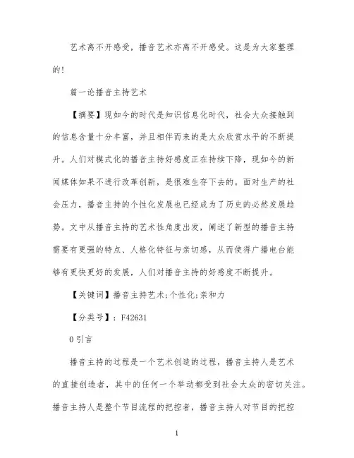 播音职称论文