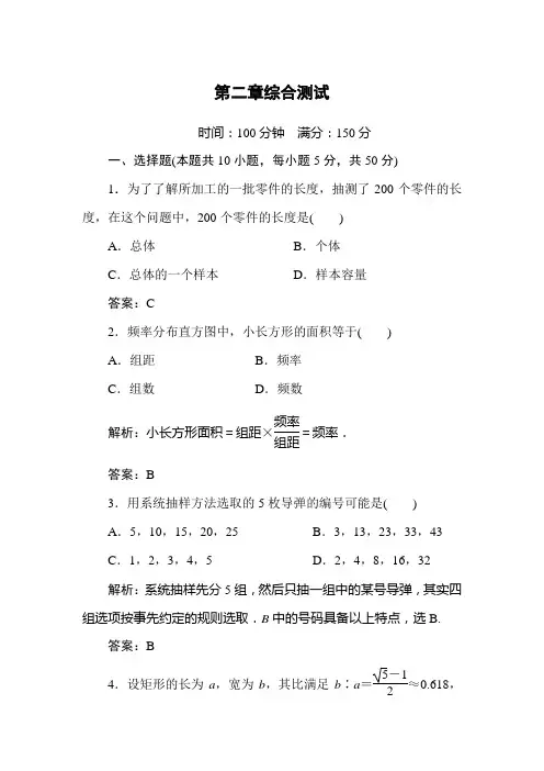 2019-2020学年人教A版数学必修3第二章综合测试