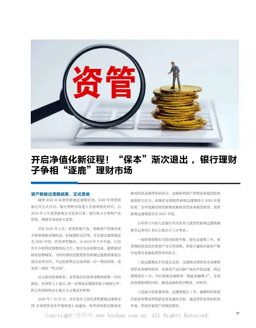 开启净值化新征程！“保本”渐次退出 ，银行理财子争相“逐鹿”理财市场