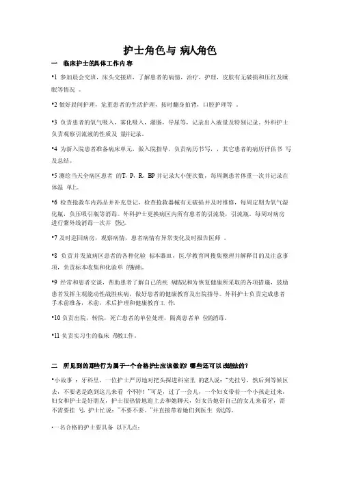 护士角色与病人角色