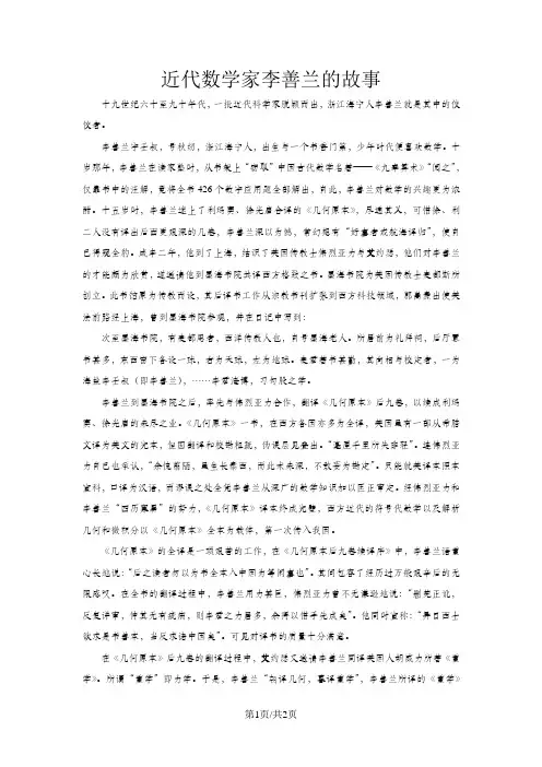 数学家的故事：近代数学家李善兰
