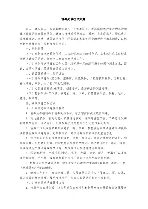 霍乱消毒处理技术方案
