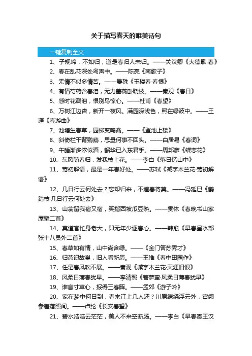 关于描写春天的唯美诗句