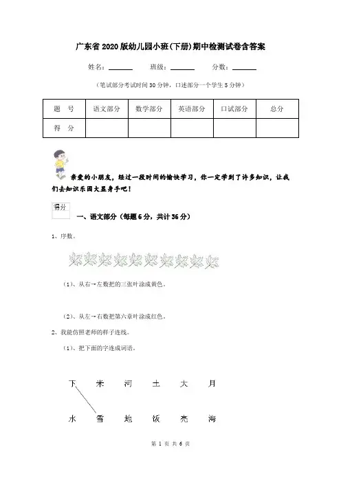 广东省2020版幼儿园小班(下册)期中检测试卷含答案