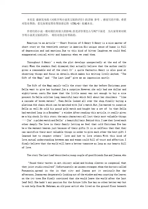 对欧亨利小说英文版的评价【精选】