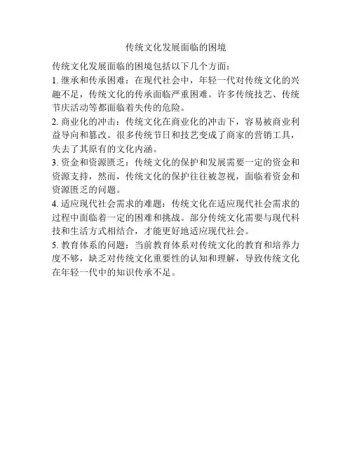 传统文化发展面临的困境