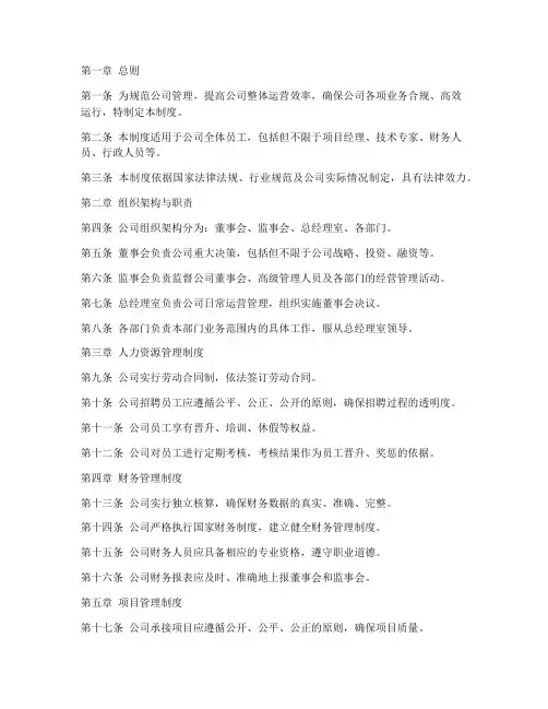 工程咨询公司管理制度范本