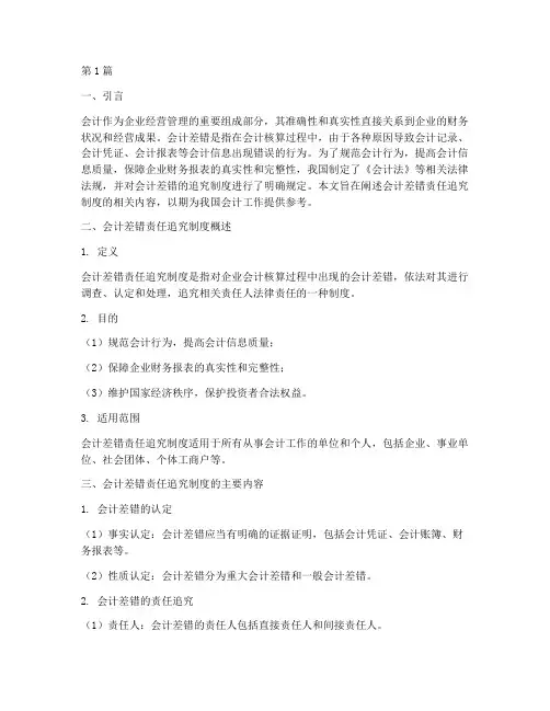 会计差错责任追究制度(3篇)