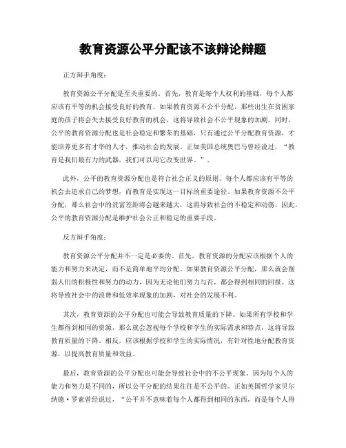教育资源公平分配该不该辩论辩题