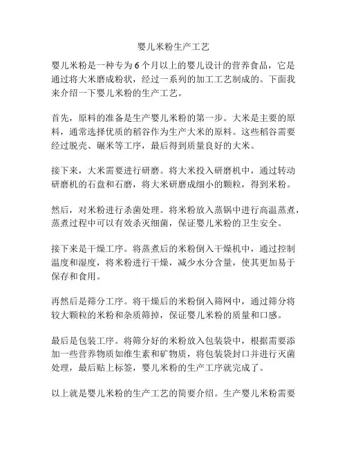 婴儿米粉生产工艺