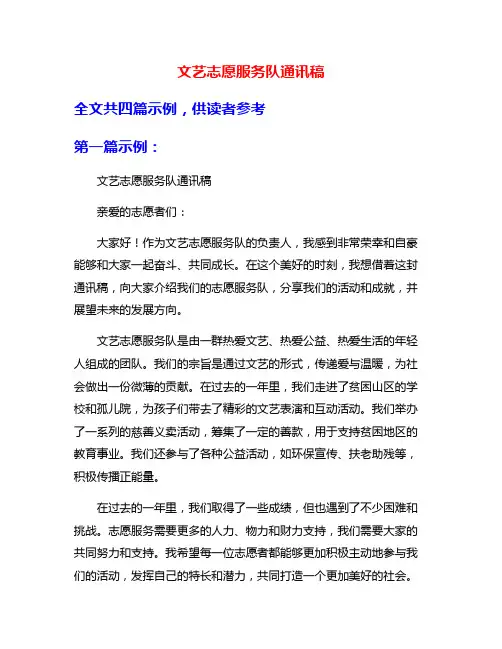 文艺志愿服务队通讯稿