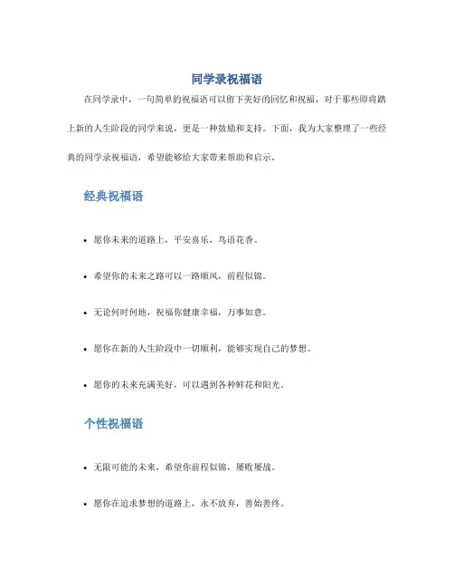 同学录祝福语