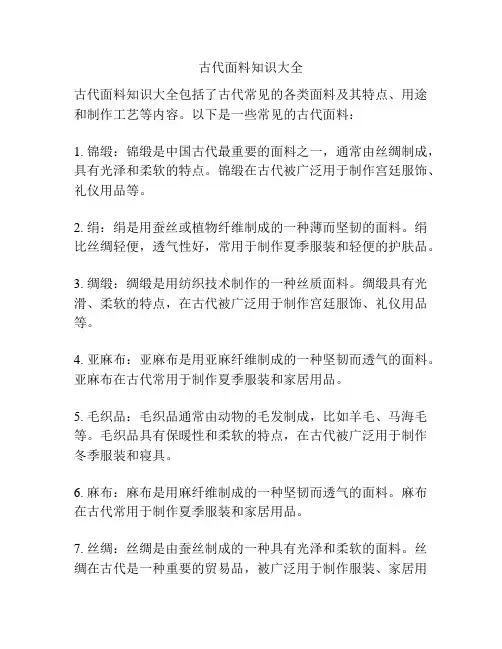 古代面料知识大全