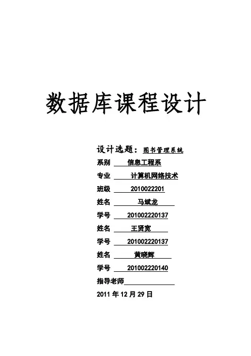 Sql_server数据库课程设计_图书馆管理系统【范本模板】