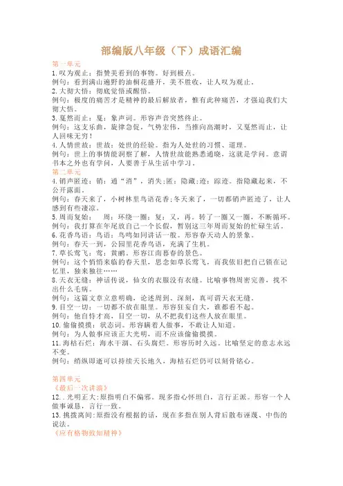 部编版八年级(下)成语汇编