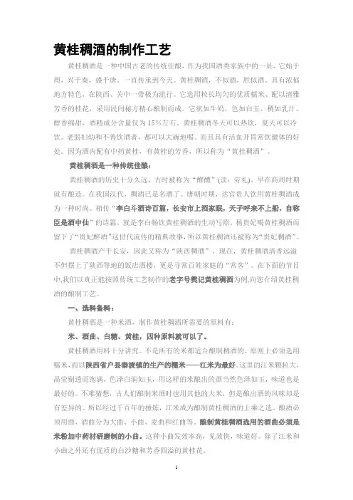 糯米酒醪糟-制作工艺-黄桂稠酒山间香糯米酒
