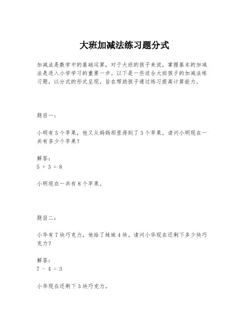 大班加减法练习题分式