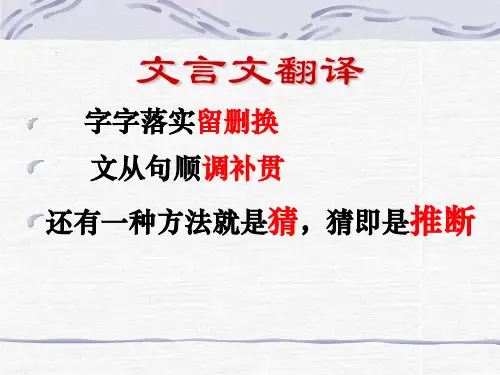 《文言文实词推断》-课件--(共43张PPT)