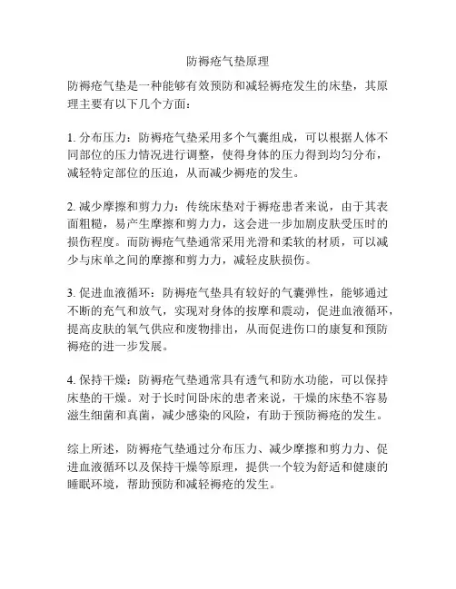 防褥疮气垫原理