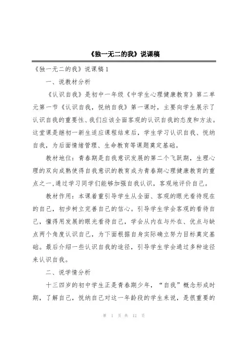 《独一无二的我》说课稿