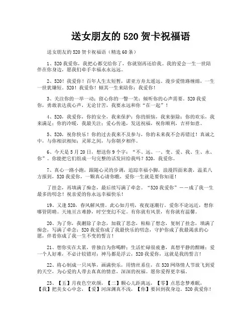 送女朋友的520贺卡祝福语