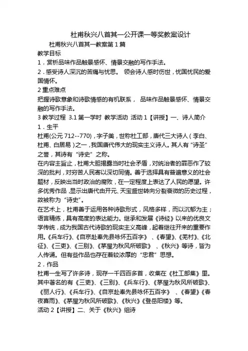 杜甫秋兴八首其一公开课一等奖教案设计