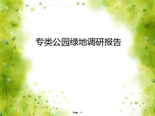 杜甫草堂调研报告