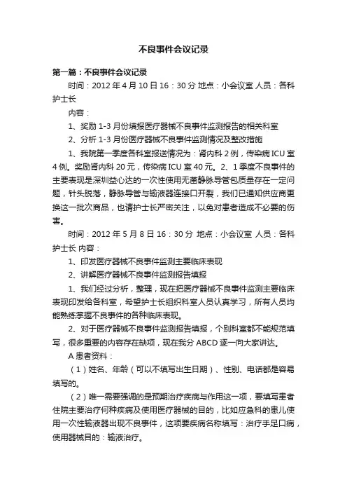 不良事件会议记录