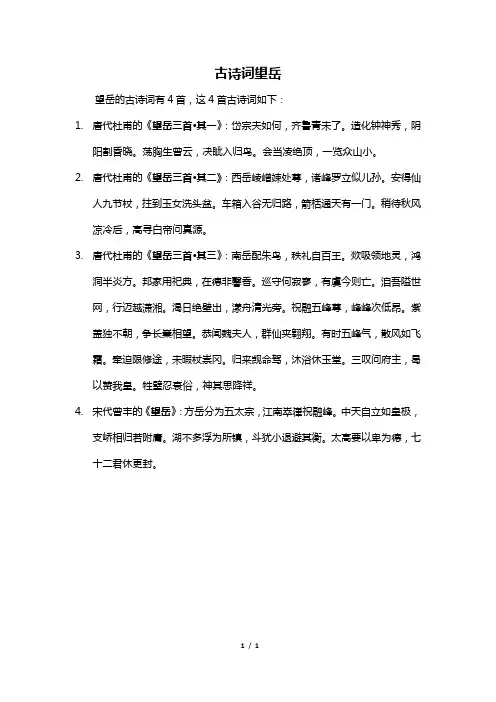 古诗词望岳