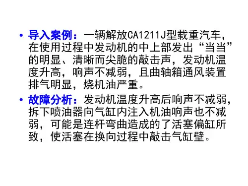 汽车发动机系统检修连杆组的检验与校正