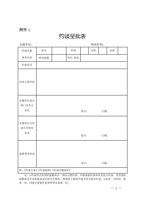 约谈表