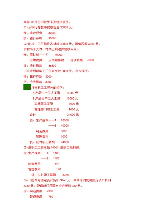 经济业务会计分录