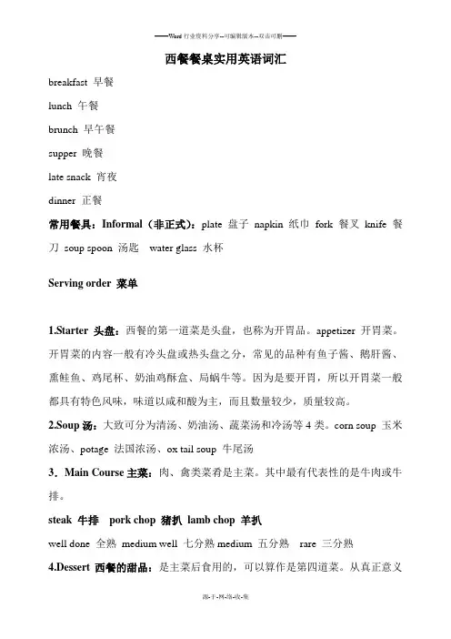 西餐英语单词