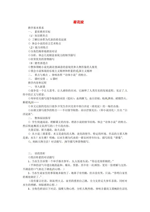 公开课教案教学设计课件冀教初中语文八下《荷花淀》