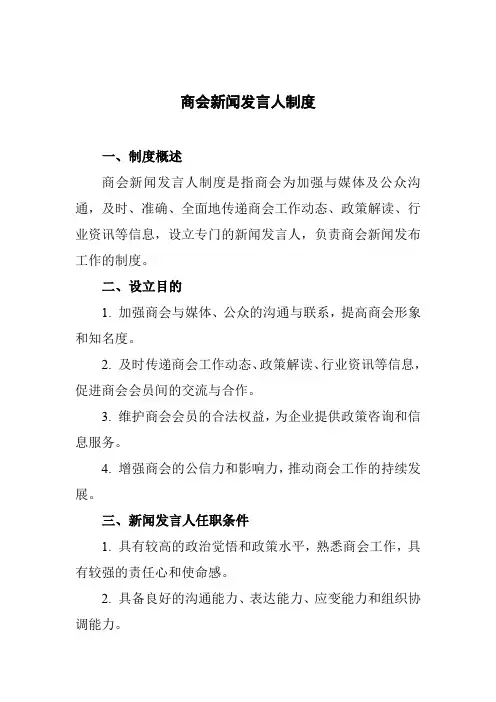 商会新闻发言人制度