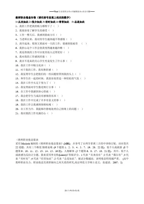 教师职业倦怠问卷