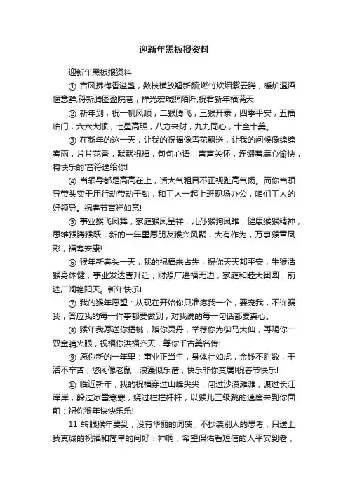 迎新年黑板报资料