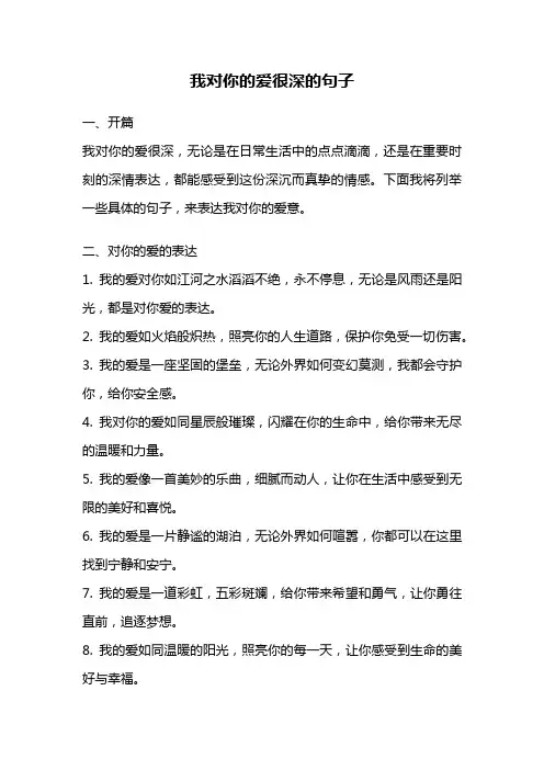 我对你的爱很深的句子