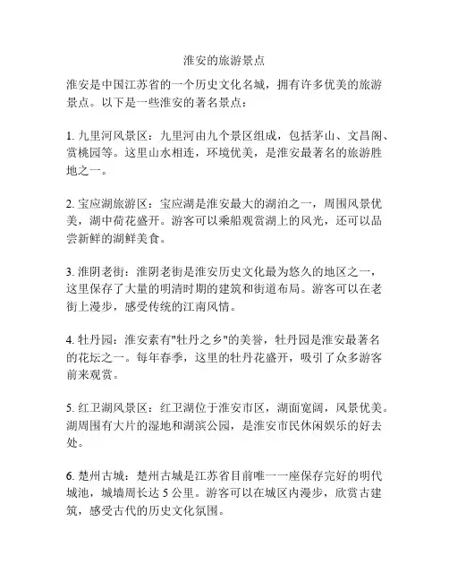 淮安的旅游景点