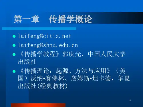 传播学概论