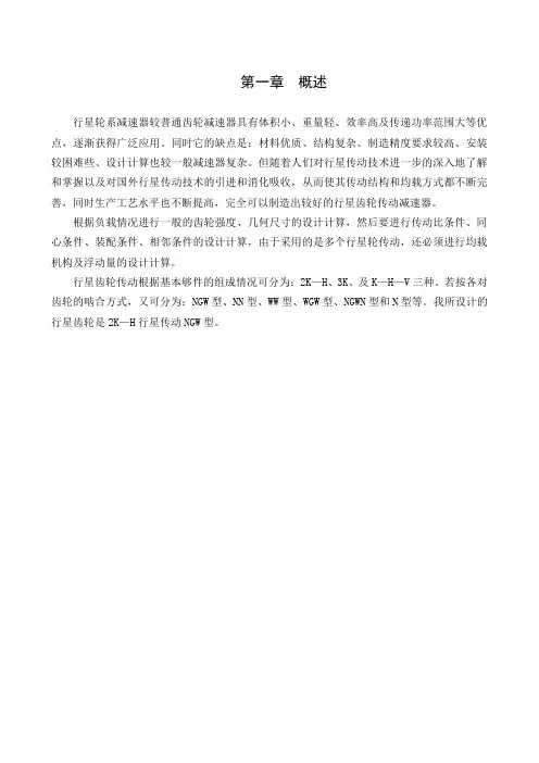 毕业设计(论文)-行星轮系减速器设计[管理资料]