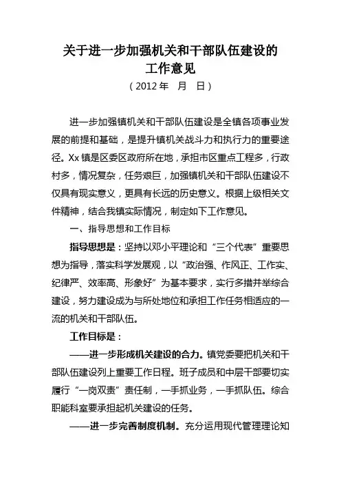 关于进一步加强机关和干部队伍建设的工作意见