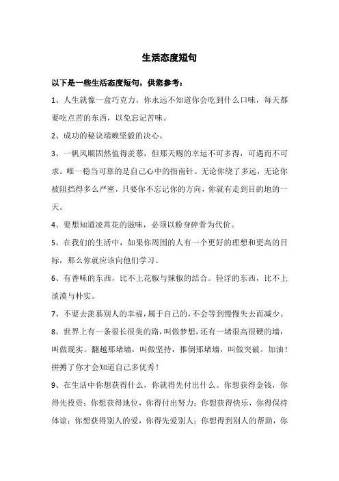 生活态度短句