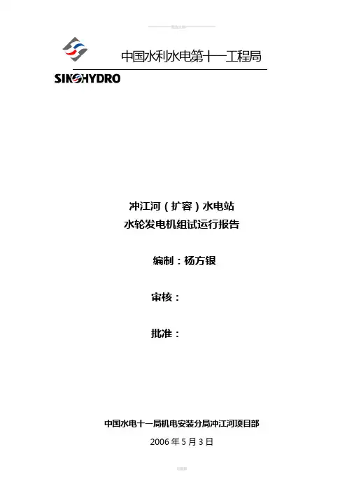 72小时运行报告要点