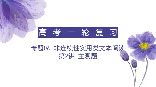 主观题(讲)高考语文一轮复习(全国通用)课件