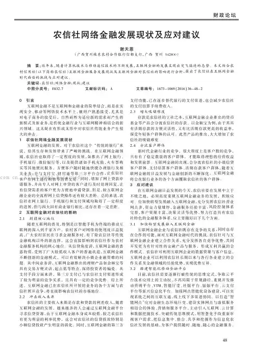 农信社网络金融发展现状及应对建议