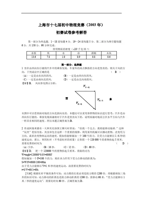 2003年上海大同杯初中物理竞赛初赛详解